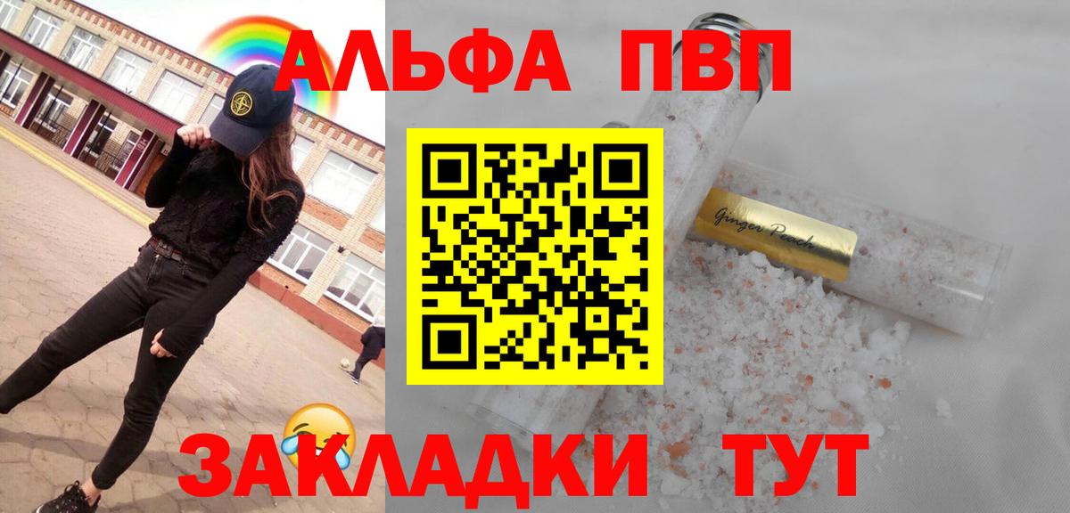 Alpha PVP Соль Рассказово