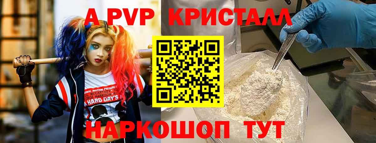 A-PVP кристаллы Рассказово