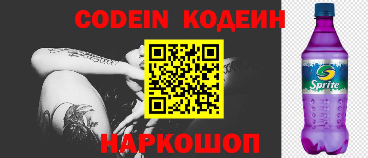 Кодеиновый сироп Lean напиток Lean (лин)  Кодеин напиток Lean (лин)  Вход с VPN  Рассказово 