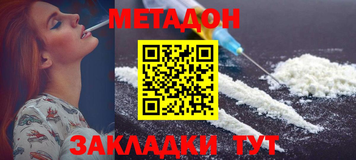 МЕТАДОН белоснежный Рассказово