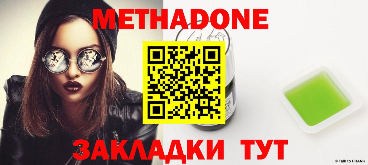 МЕТАДОН methadone  Рассказово 